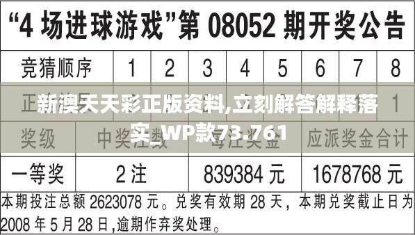 2025年新澳天天开彩资料,精选解释解析,警惕虚假宣传