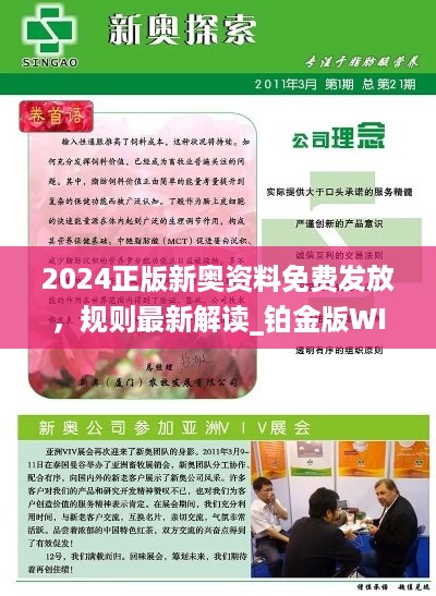 2025年新奧资料准新,精选解释解析,警惕虚假宣传